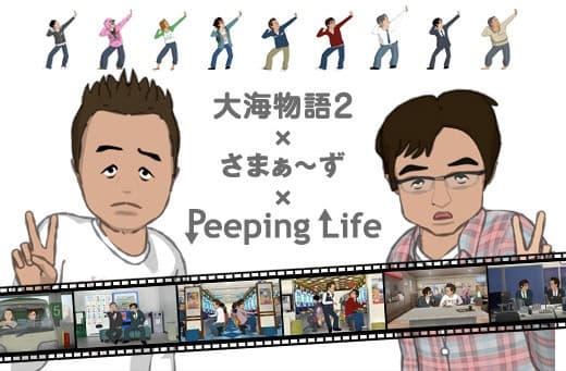 Taikai Monogatari 2 × Summers × Peeping Life