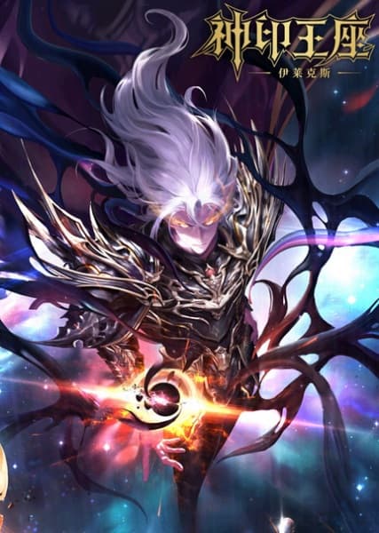 Throne of Seal Movie: The Legend of Electrolux