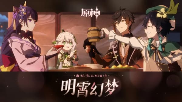 Genshin Impact: Lantern Rite PV - Dream Upon a Lantern