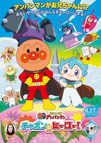Sore Ike! Anpanman: Chapon no Hero!