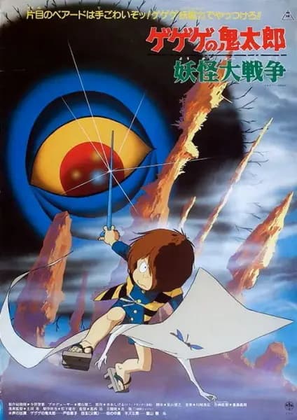 Spooky Kitarou: Ghost War Struggle