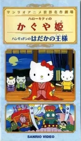 Hangyodon in the Emperor's New Clothes